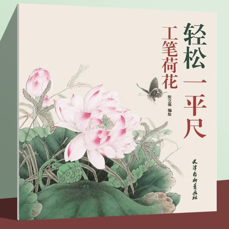工笔荷花 轻松一平尺使用感如何?