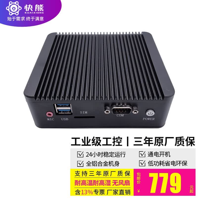 快熊NANO无风扇微型工控机迷你主机工作站SIM槽工业电脑物联网终端机瘦客户机 K-Y18/J1800 4G内存｜64G固态硬盘属于什么档次？