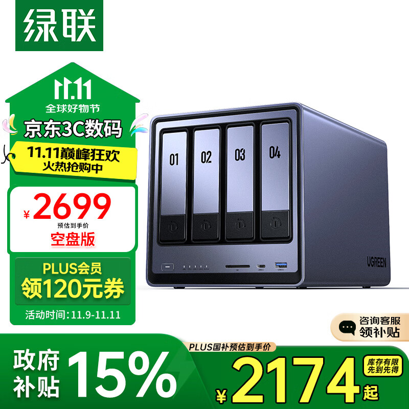 绿联（UGREEN）私有云DXP4800 Plus 8G内存四盘位NAS网络存储 个人云硬盘家庭服务器 万兆网口 适用iPhone16