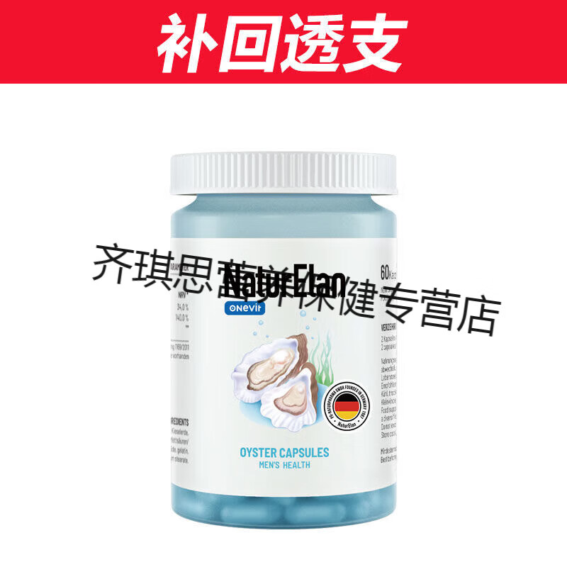 德国进口牡蛎胶囊60粒牡蛎提取物补锌提升精力男性滋补保健品 [补回