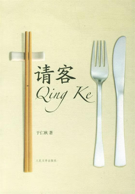 请客【正版书籍,畅读优品】