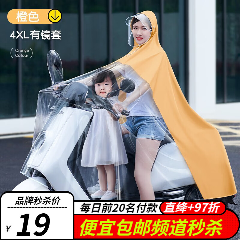 AERNOH全身雨衣半透明电动车雨披摩托车男女成人儿童雨衣骑行电瓶车雨衣 【半透明】加大4XL橙色+双镜套怎么样,好用不?