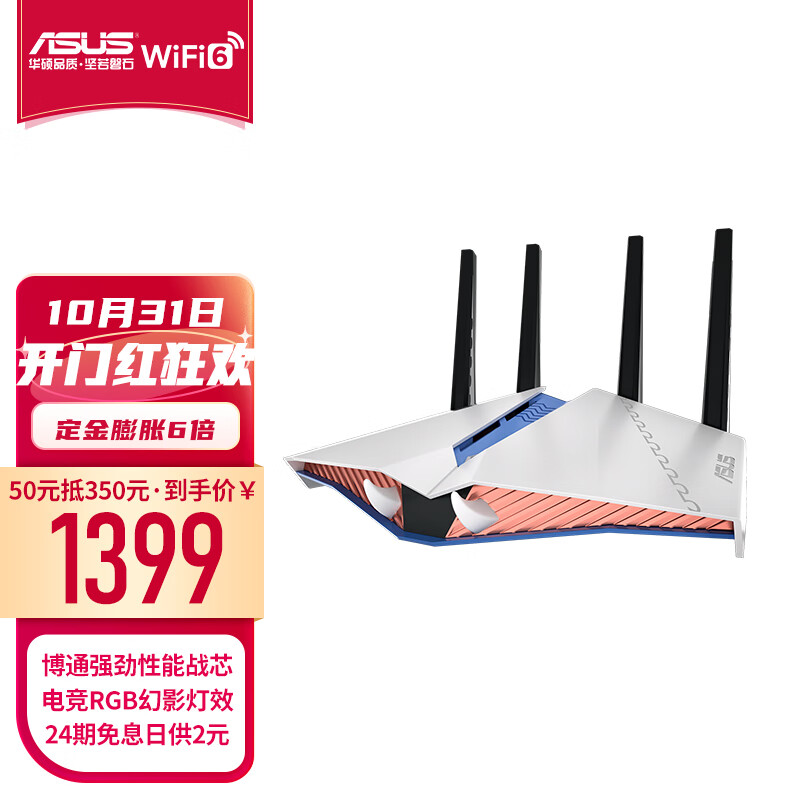 华硕 AX82U 鬼灭之刃联名路由器上架:双频 5400M,1399 元