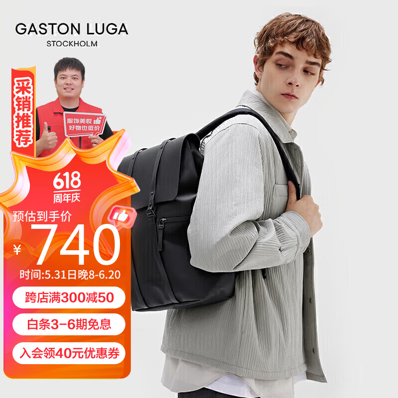 GASTON LUGA电脑双肩包13英寸大容量书包男旅行背包防泼水百搭户外包包典雅黑