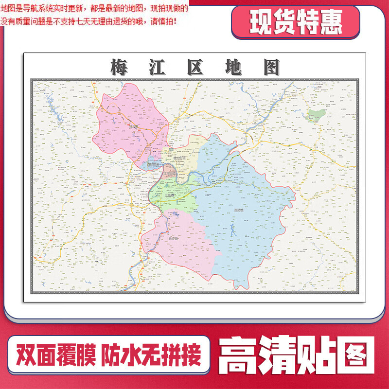 梅江区地图1.1米广东省贴图可定制新款交通路线行政信息划分