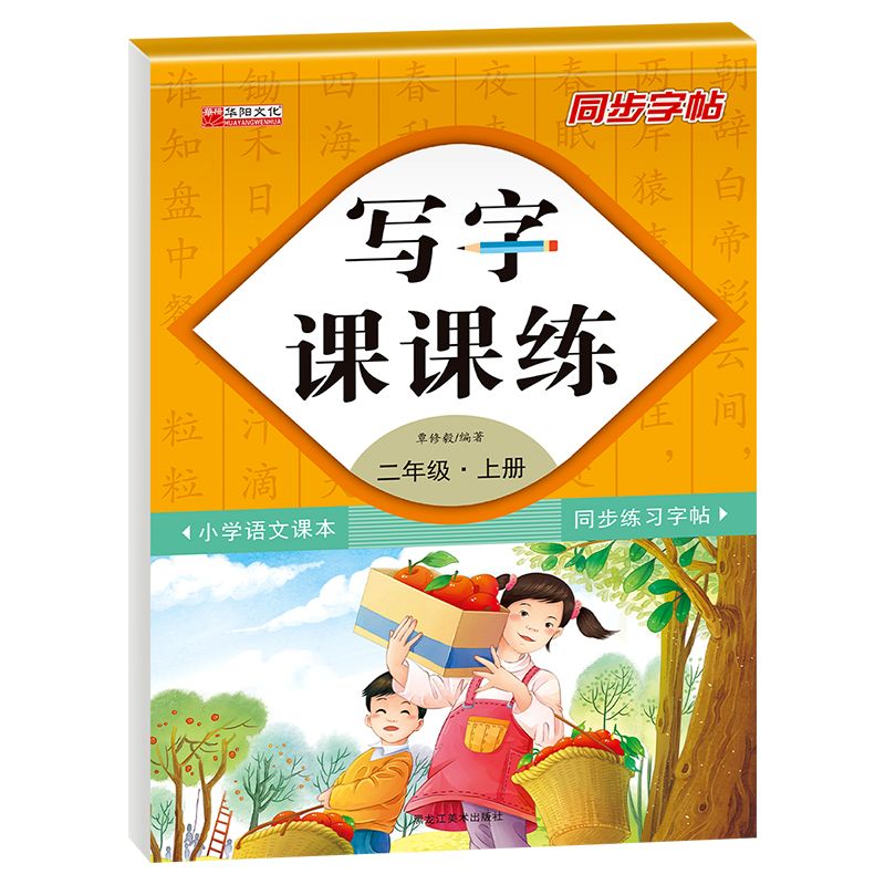 练字贴小学生小楷临慕字帖一年级下册二三四五六年级上册人教版语文课本同步临摹初学者儿童练字神器21天楷 人教版同步二年级上册 小学通用