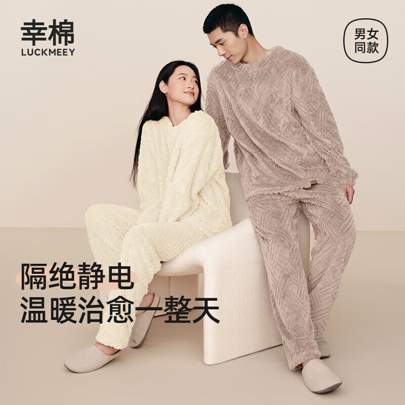 幸棉（LUCKMEEY）情侣秋冬家居服菱格麻花绒珊瑚绒男女款长毛绒情侣套装套头可外穿 奶油白(女款) M (女款90-110斤)