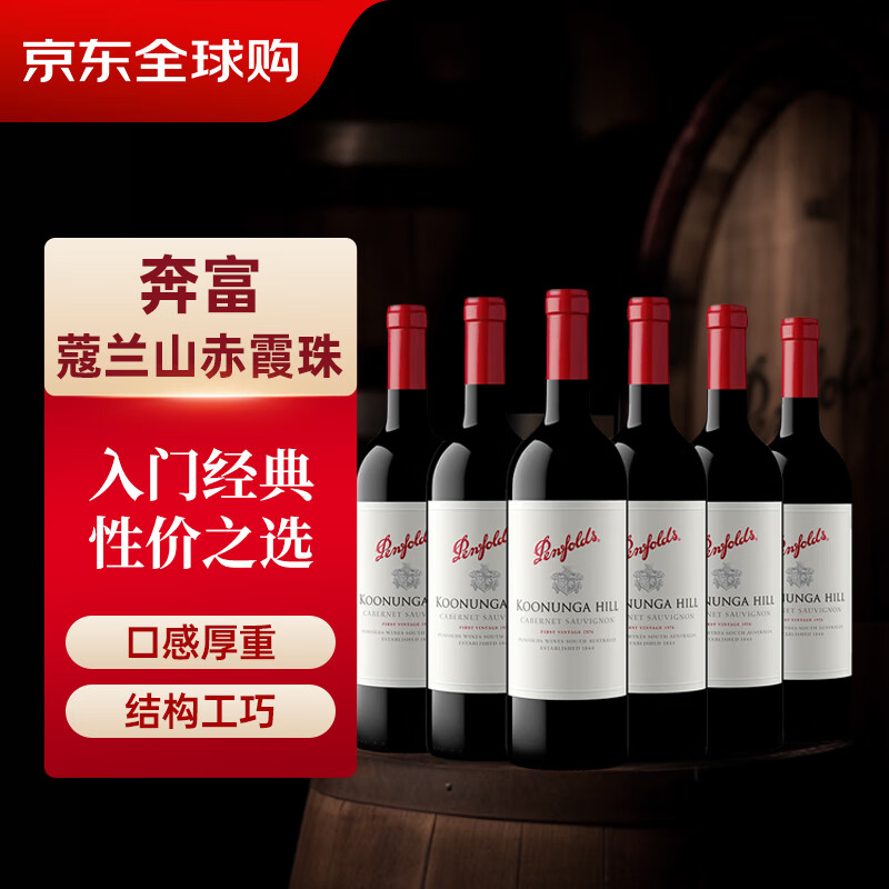 奔富（Penfolds）蔻/寇兰山赤霞珠红葡萄酒 750ml*6瓶原箱装 澳洲原产