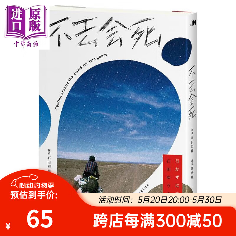 不去会死 港台原版 石田裕辅 大家