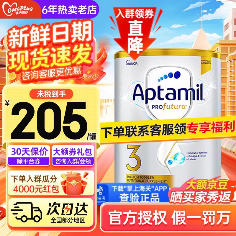 爱他美（Aptamil）澳洲白金版 含DHA叶黄素 婴幼儿配方牛奶粉900g 新西兰原装进口 3段1罐【入群更划算】 26年7月