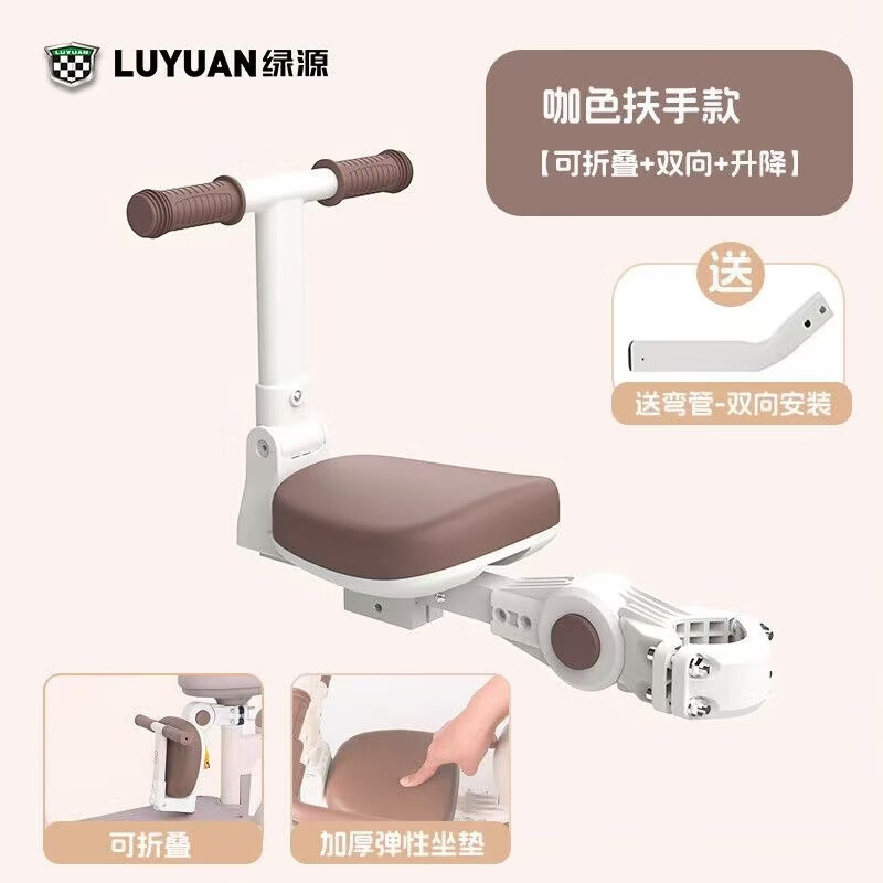 绿源电动车儿童座椅前置可折叠电动自行车宝宝安全电瓶车坐椅双向可装 咖色扶手款【可折叠+双向+升降】