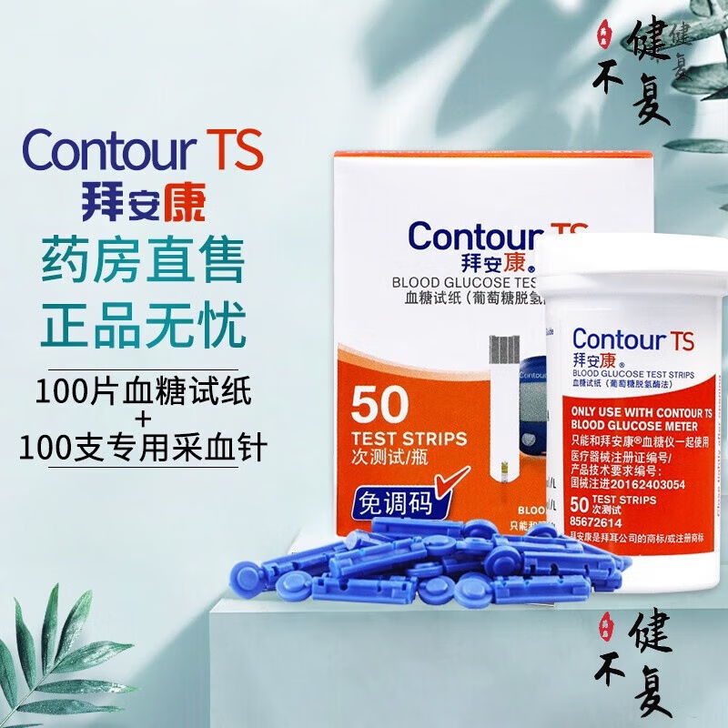 拜耳拜安康血糖仪韩版进口血糖试纸家用孕妇糖尿病人测血糖50片/100片