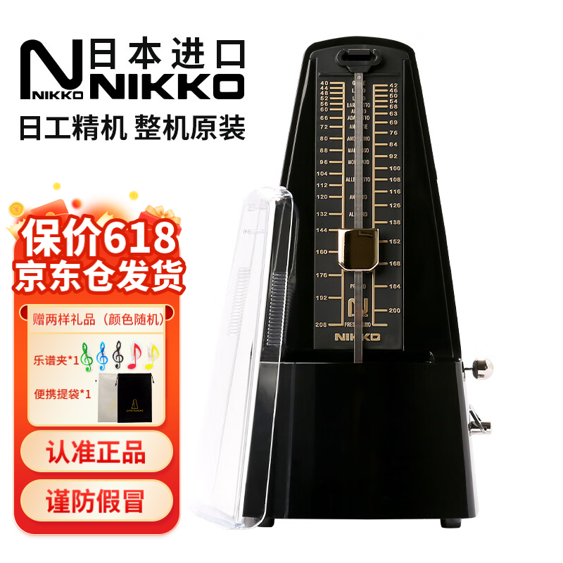 NIKKO日本整机原装进口日工精机尼康机械节拍器钢琴小提琴通用节奏器 标准 黑色（型号226）赠大礼包