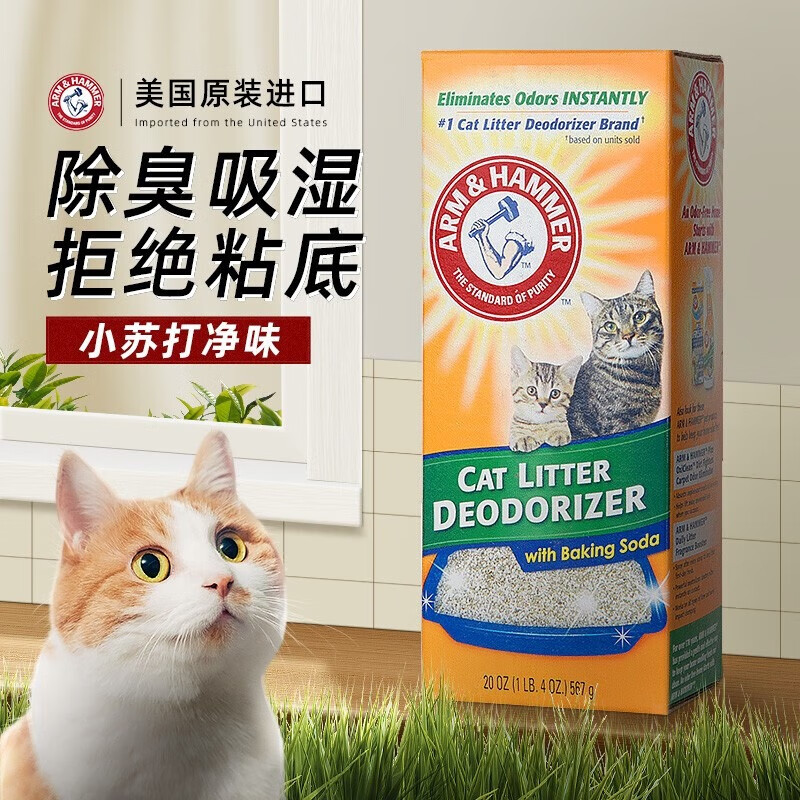 艾禾美铁锤猫砂除臭粉宠物猫尿除味剂猫咪除臭剂除味粉猫砂伴侣567g 【除味粉】猫砂伴侣567g 【一盒体验装】正品保证