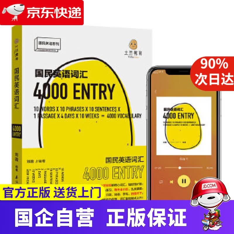 国民英语词汇4000 刘薇 石油工业出版社 9787518326938