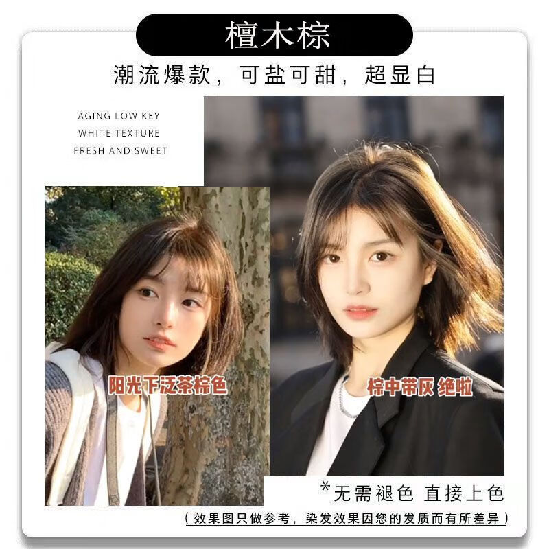 檀木棕色染发剂2022流行个性显白染发膏自己在家染天然染膏 檀木棕 1