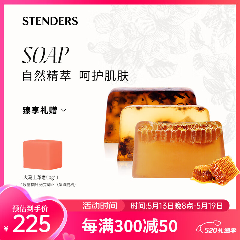 施丹兰（STENDERS）手工皂精油洁面皂进口沐浴皂礼盒100g*3 母亲节礼物送妈妈