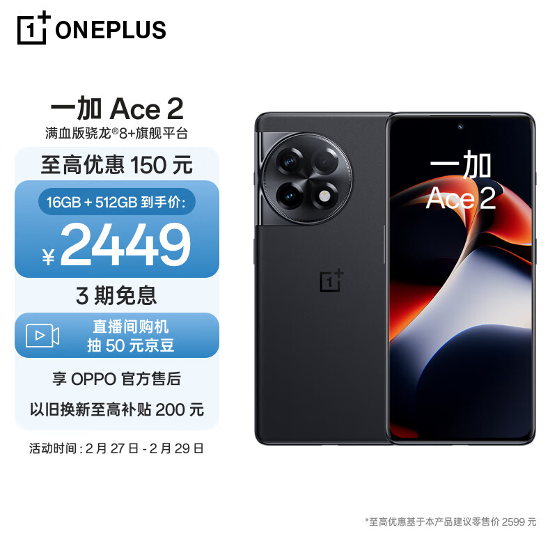 一加 Ace 2 16GB+512GB 浩瀚黑 满血版骁龙8+旗舰平台 1.5K 灵犀触控屏 OPPO AI手机 5G学生游戏手机怎么样,好用不?