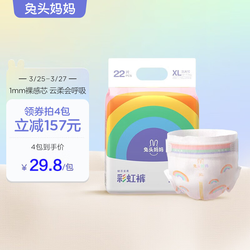 兔头妈妈 Lite系列彩虹裤纸尿裤 婴儿宝宝尿不湿超薄透气柔软瞬吸干爽尿裤 Lite纸尿裤XL22片 (12-17kg）使用感如何?
