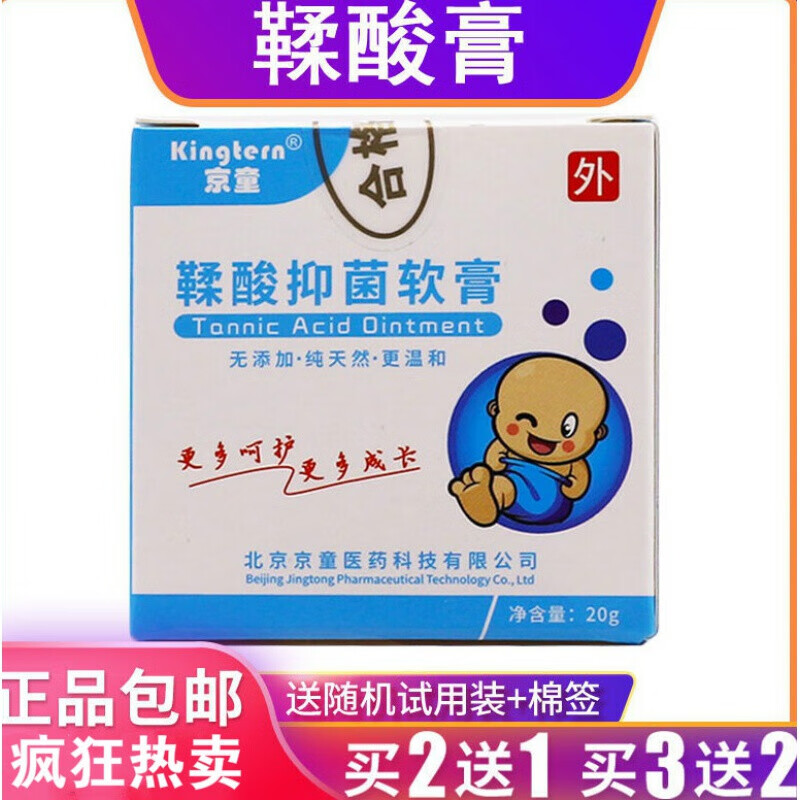 鞣酸软膏 北京京童鞣酸软膏无添加婴幼儿童红屁屁尿i布i疹淹脖子才立