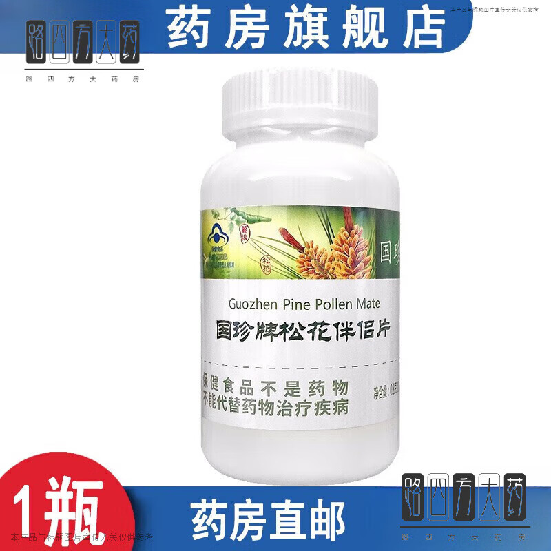 国珍药房直售 药房直售牌松花伴侣片180片肝损伤的辅助功能产 1盒装