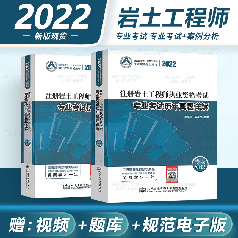 备考2023年注册岩土工程师执业资格考试专业考试历年真题详解 案例分析+专业知识2004~2021年试题解析 2022年