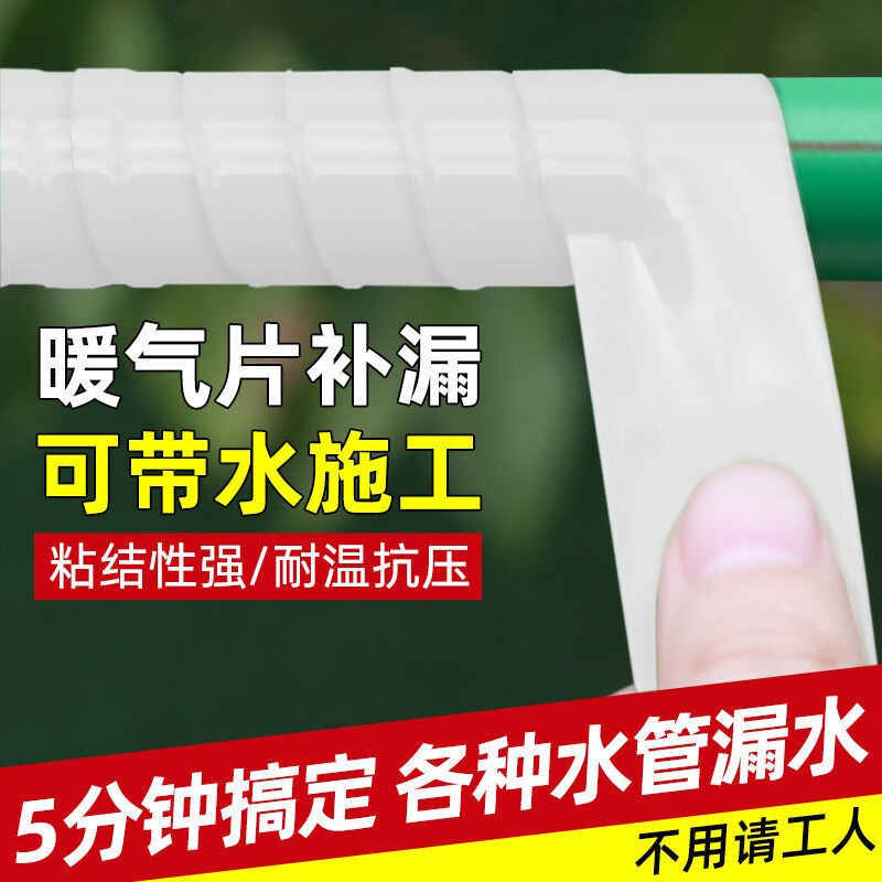 沃特浦 水管强力防水补漏胶带下水管带水堵漏暖气片补漏修补漏水贴 缠绕止漏带2.5cm*2m【超划算】