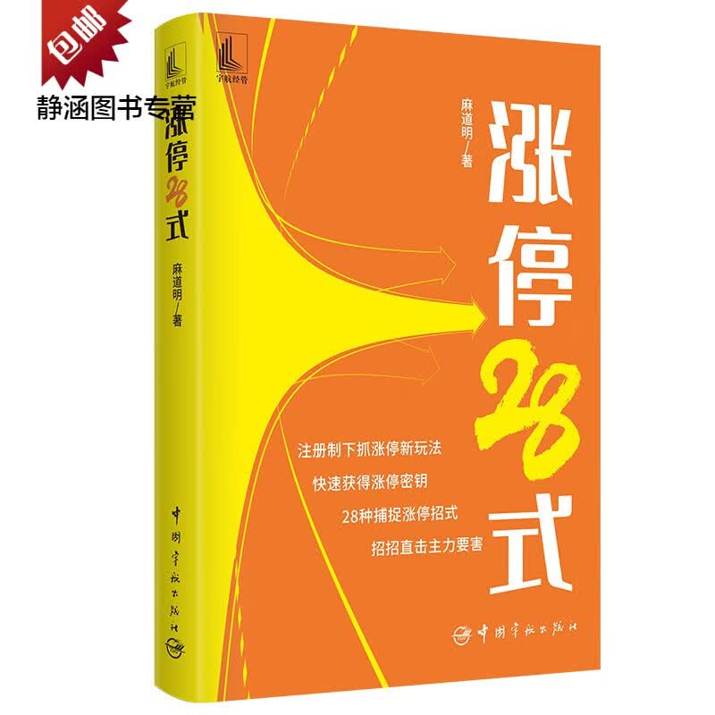 涨停28式