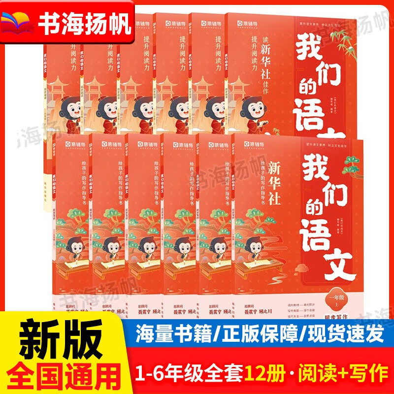 【年级自选】猿辅导我们的语文一二三四五六年级同步阅读写作文 读新华社佳作提升阅读力阅读 新华社给孩子的写作指导书写作
