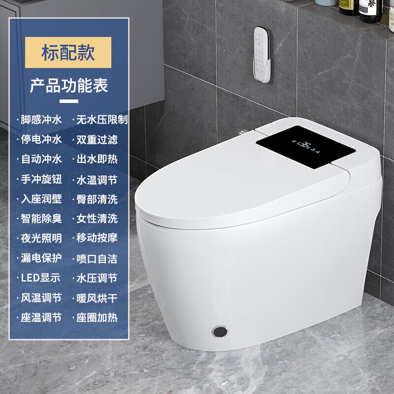 豪华新款家用遥控智能马桶无水压限制全自动电动坐便 中配-脚感冲水