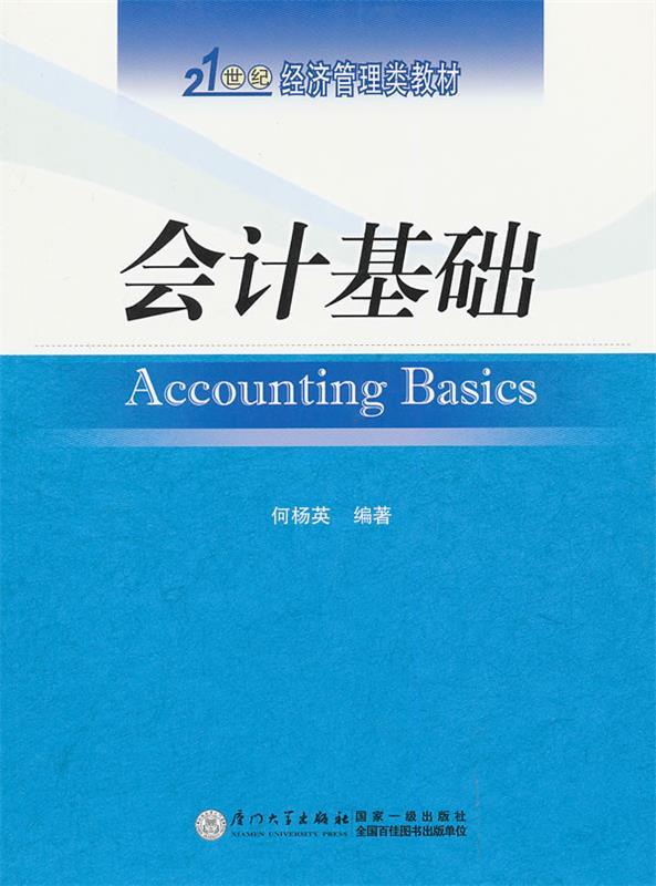 会计基础