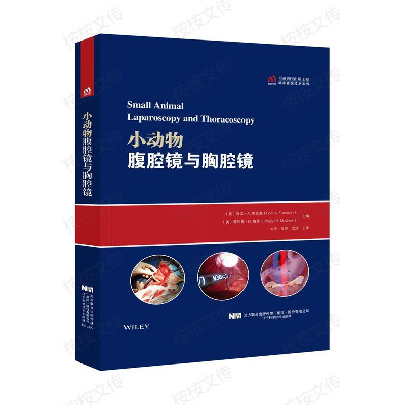 小动物腹腔镜与胸腔镜