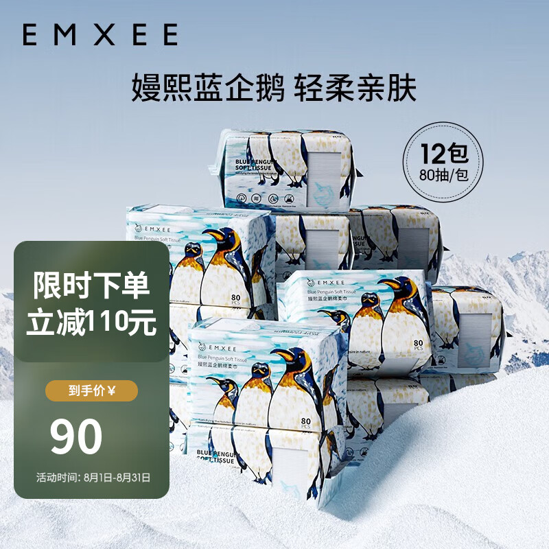 嫚熙（EMXEE）蓝企鹅绵柔巾婴儿宝宝一次性洗脸巾新生儿干湿两用手口清洁巾 80抽*12包