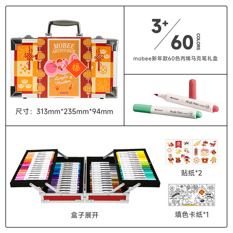 mobee我的第一个画笔礼箱 儿童丙烯水彩笔画笔绘画套装儿童生日礼盒节日礼物马年新年货安全无毒 来福款【60色】丙烯笔礼箱 高覆盖率 多材质可画