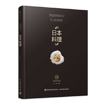 日本料理 王森世界名厨学院【正版特惠】