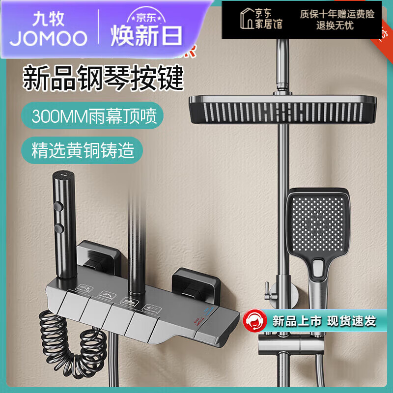 九牧（JOMOO）100全铜官方旗舰卫浴淋浴花洒套装家用恒温枪灰色明装浴室增压沐 枪灰色冷热四档送置物架