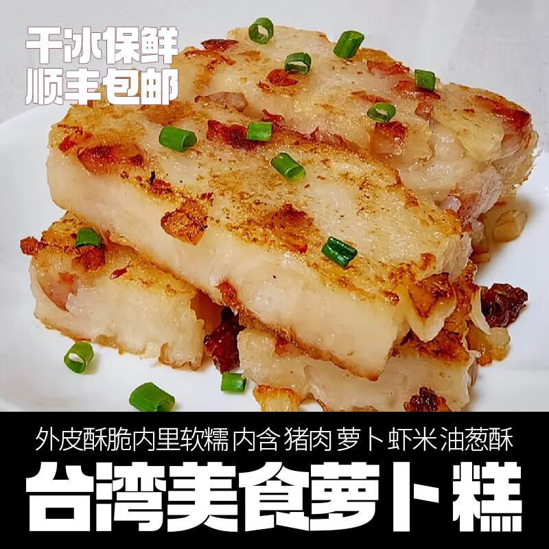 麦维他（McVitie's）台式萝卜糕传统手工小吃早茶点心广式福建年糕餐饮小吃店商用批发 台湾美食萝卜糕-净含量560g*3盒