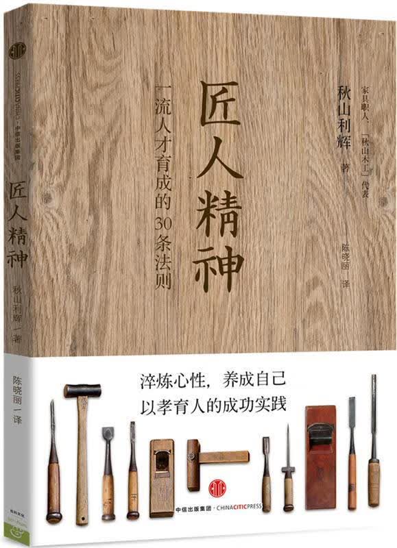 匠人精神