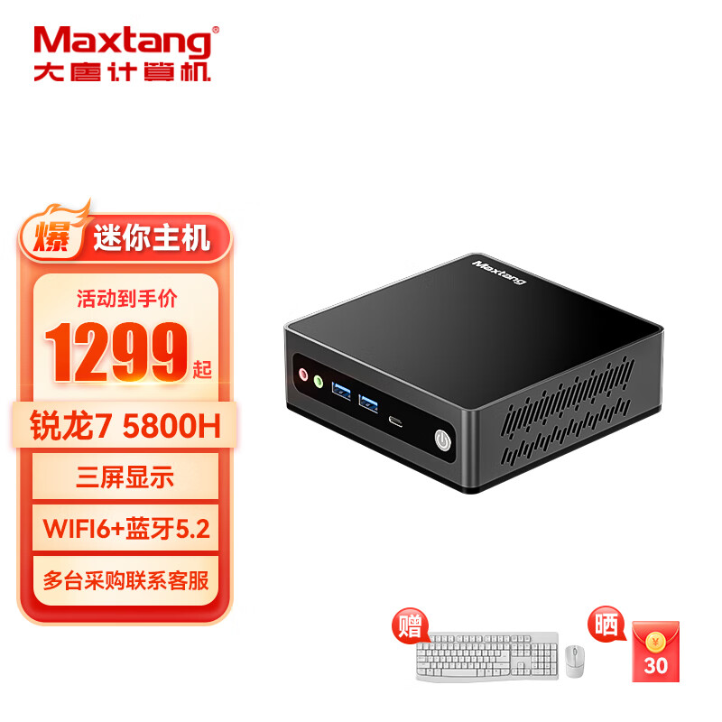 Maxtang 大唐TRA5系列NUC锐龙7 5800H迷你商务办公游戏台式组装电脑WIFI6小主机 R7-5800H  16G内存512G固态 厚款