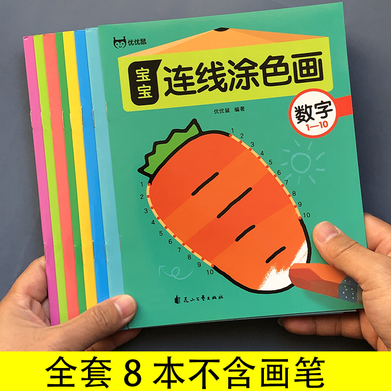 儿童数字连线书 幼儿园中班大班宝宝描点成图益智涂色画本幼儿童连点成画专注力控笔训练幼儿园3-6岁早教运笔描线儿童智力开发书籍连连看全脑开发思维训练培养孩子早教益智描点画线小孩填涂色本学画 宝宝连线涂色