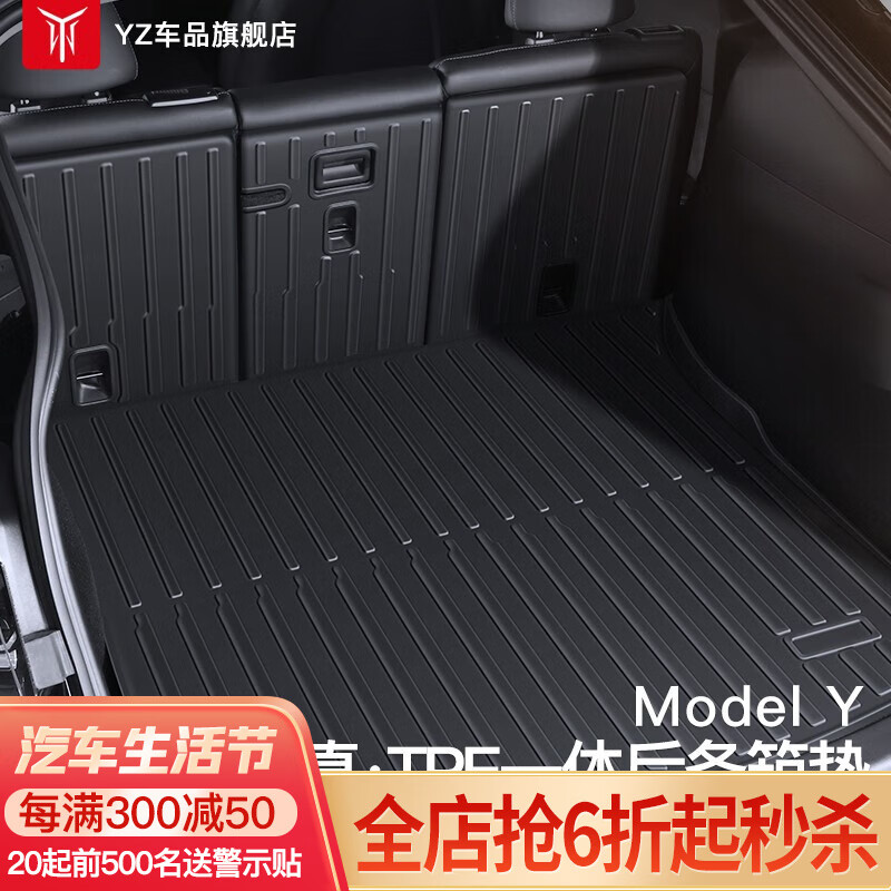 YZ适用于特斯拉ModelY3后备箱垫后排座椅靠背垫TPE尾箱垫丫神器配件 ModelY一体后备箱背垫高性价比高么？