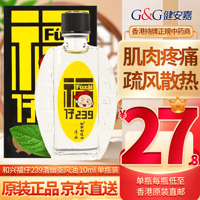 和興白花油 品牌报价图片优惠券 和興白花油品牌优惠商品大全销量升序 虎窝购