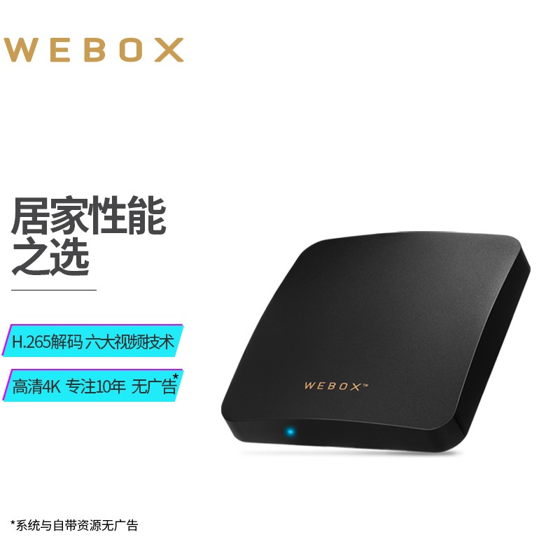 泰捷（WEBOX）泰捷盒子WE30C电视盒子4K H.265解码 无线WIFI高清网络机顶盒播放器 官方标配