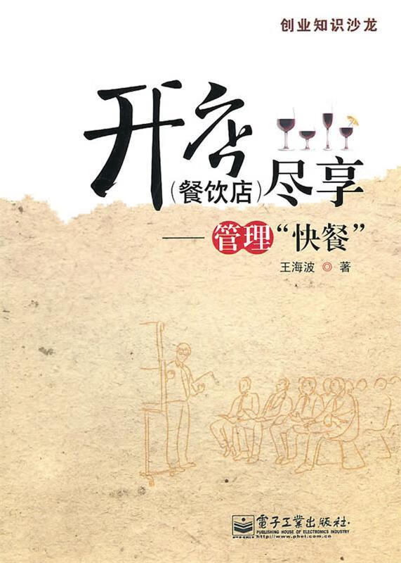 开店尽享—管理“快餐”
