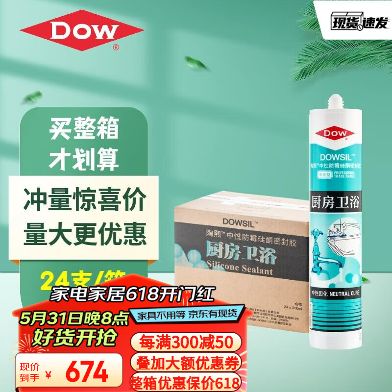 陶熙（DOWSIL）道康宁中性防霉玻璃胶 厨房卫浴密封胶卫生间防水补漏收边美容胶 防霉 厨卫胶 整箱（24支白色）