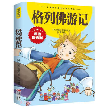 格列佛游记