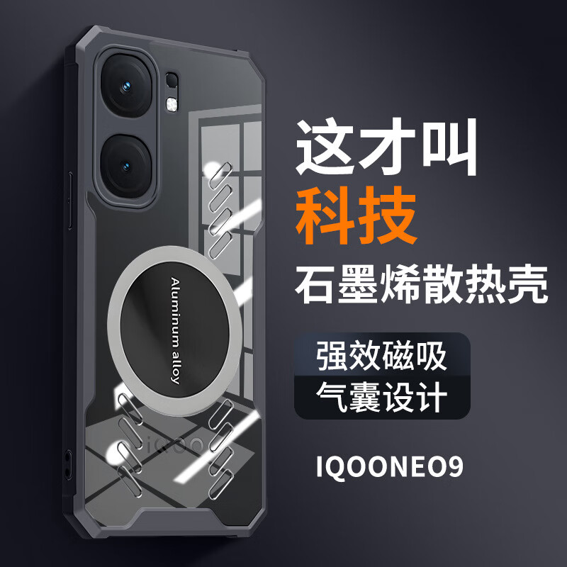 散热手机壳适用vivoiQOOneo9气囊防摔iQOO10石墨烯散热保护套壳磁 蓝色【气囊防摔散热】（1个装） iQOO8