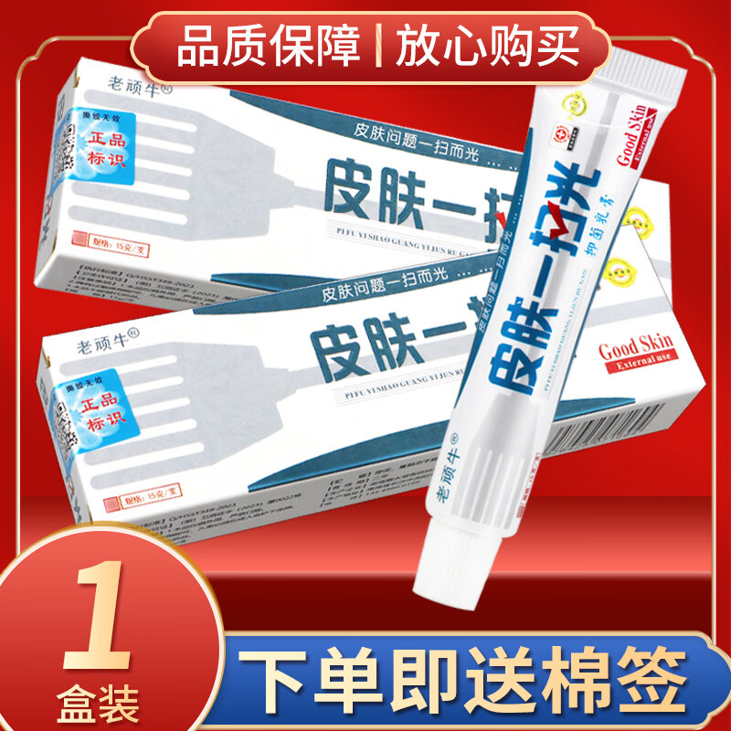 【京药房直发】买2贈3】皮肤一扫光抑菌乳膏15g皮肤一扫光软膏 特惠1
