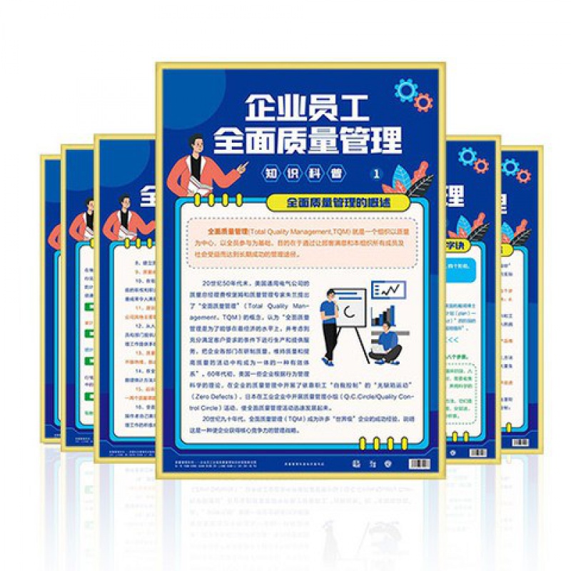 2022年质量月宣传单 深入实施质量提升行动 大力推进质量强国建设海报 企业员工全面质量管理知识科普ZLG0011