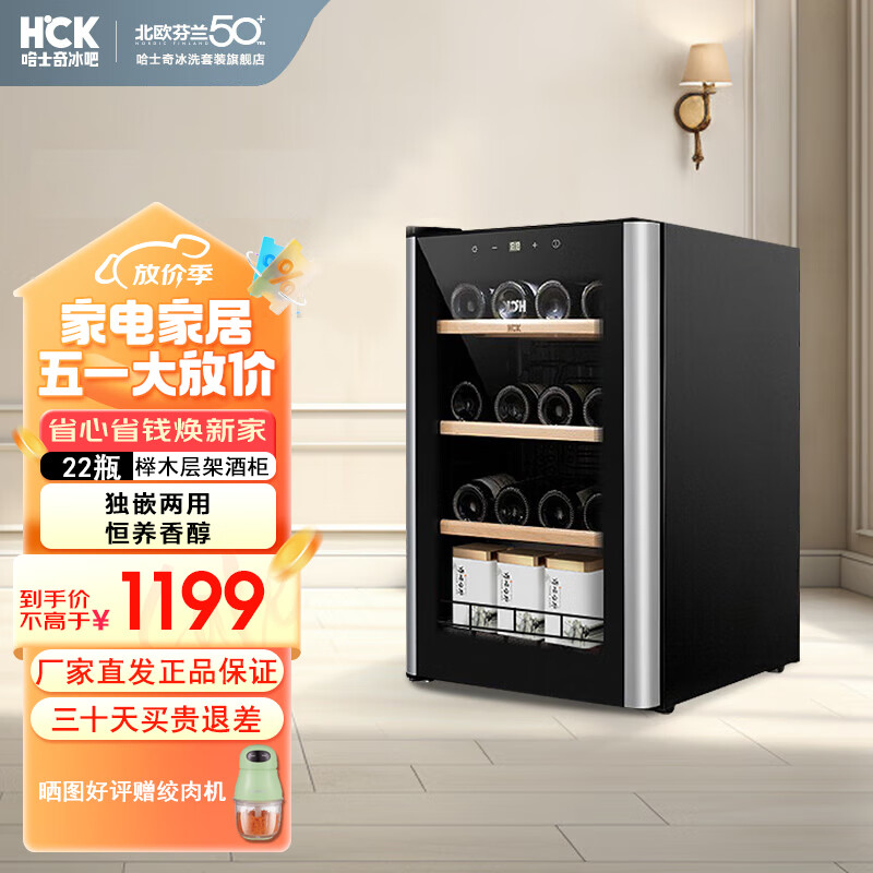 哈士奇hck22瓶装家用冰吧客厅冰箱红酒柜恒温恒湿单门家用小型迷你